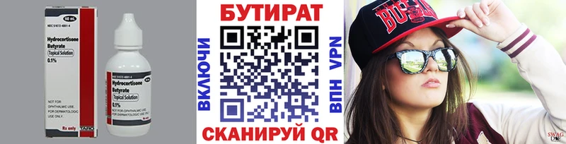 Бутират BDO 33%  Армянск 