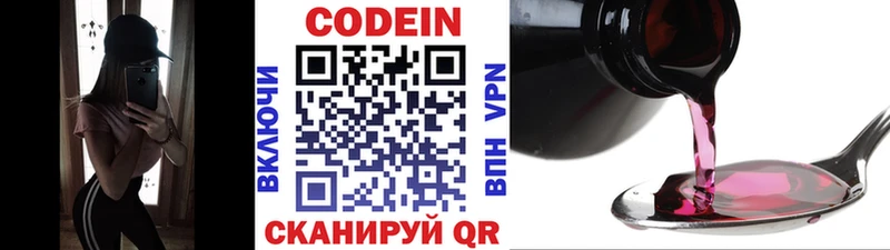 Кодеиновый сироп Lean напиток Lean (лин)  Армянск 